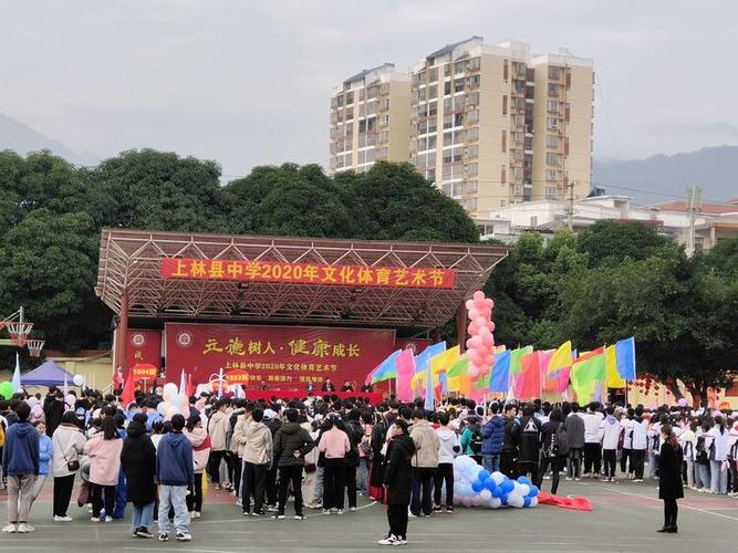 【文化体育艺术节系列报道】上林县中学2020年文化体育艺术节隆重开幕
