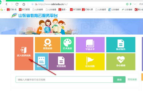 首先我们用手机浏览器或者电脑浏览器,登录"山东省教育云服务平台"
