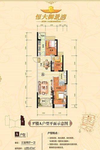 六安恒大御景湾周边配置怎么样户型如何