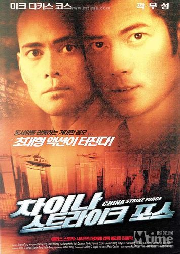 雷霆战警 正式海报 - mtime时光网