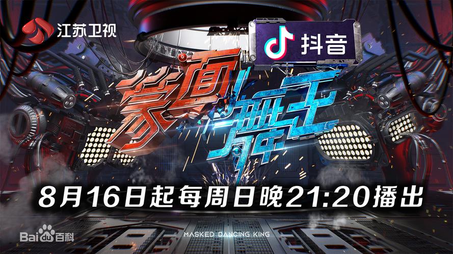 为您带来江苏卫视综艺节目蒙面舞王冠名合作及广告投放优惠价格腾众