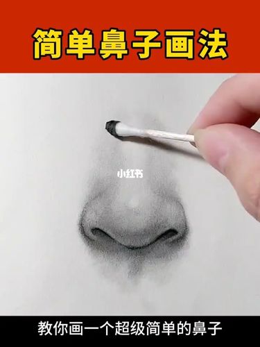 正面简单鼻子画法~你们学会了吗?_素描_文化_绘画