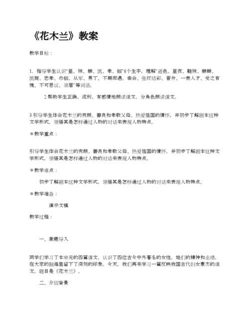 花木兰教案