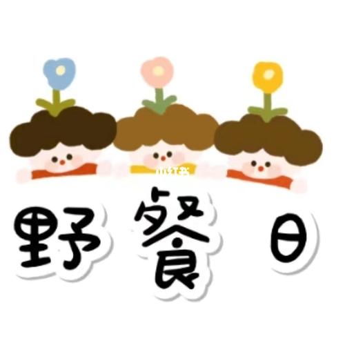 野餐文案_野餐_文案_城市野餐计划_素材_文字素材