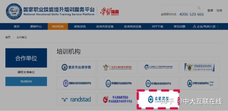 如我校中大互联在中国国家人事人才培训网的资质