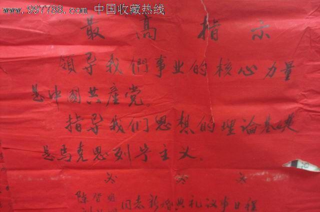 文革特大幅结婚喜报