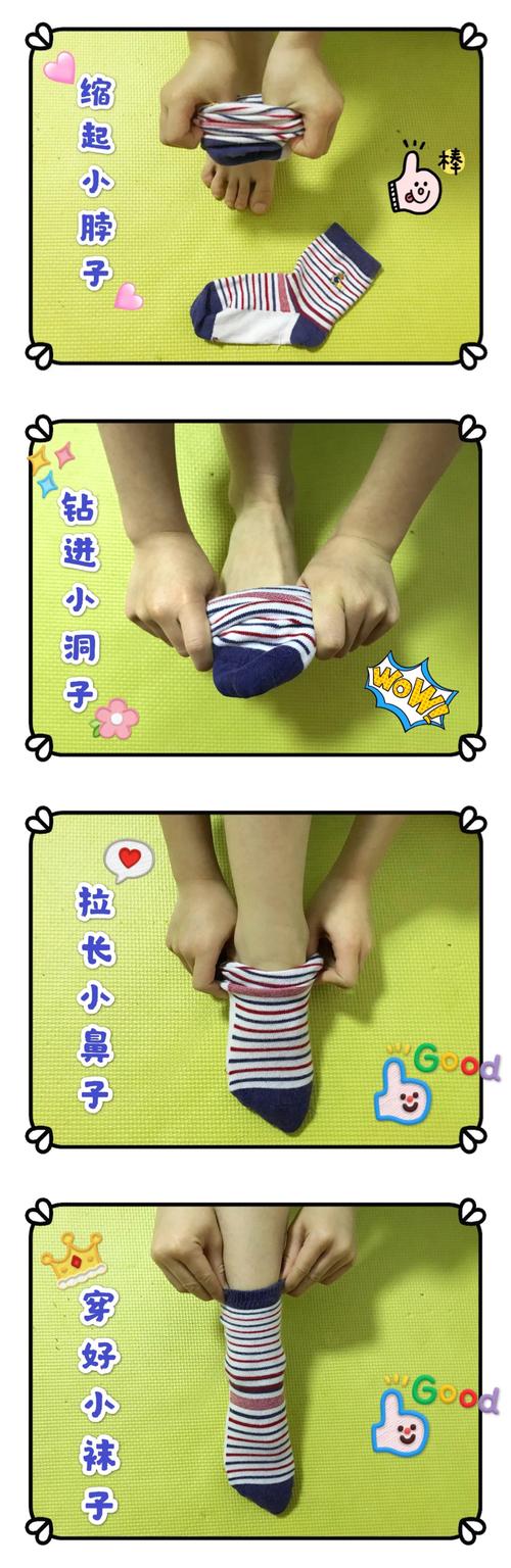 穿好小袜子