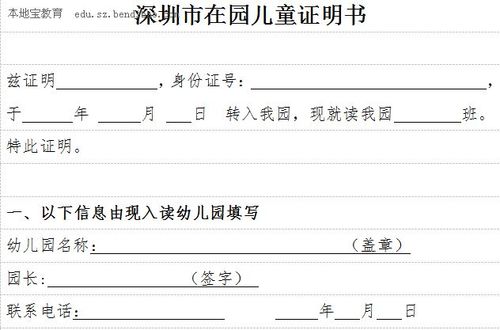 幼儿园证明的格式范文4篇