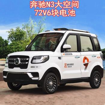 奔驰电动汽车成人四轮代步车接送孩子家用车电瓶轿车山区油电两用特惠