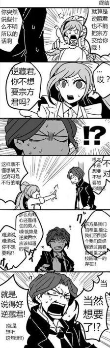 弹丸三代绝望篇,衍生,宗逆短条漫,微宗雪,雪染千纱,逆藏十三