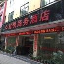 吉首(湘西)新起点购物广场(八月楼商业步行街)附近距离最近酒店