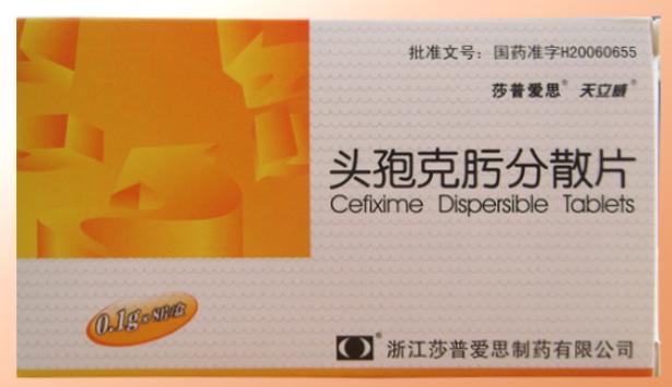 莎普爱思天立威头孢克肟分散片