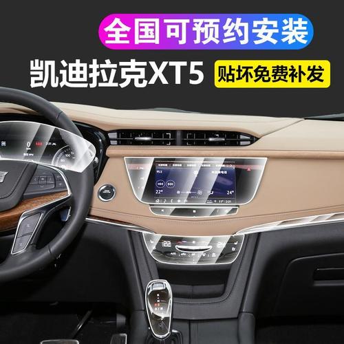 凯迪拉克xt5内饰照片,凯迪拉克xt5图解 16-21款凯迪拉克xt5内饰保护膜中控膜导航屏幕贴膜