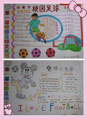 我爱足球主题手抄报 我爱足球手抄报