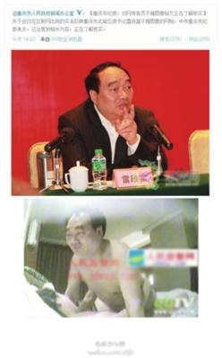 关于近日在互联网出现的实名反映重庆市北碚区委书记雷政富不雅图网帖