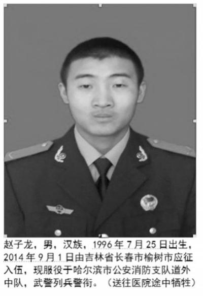 哈尔滨道外区火灾续:赵子龙等5人被批准为烈士