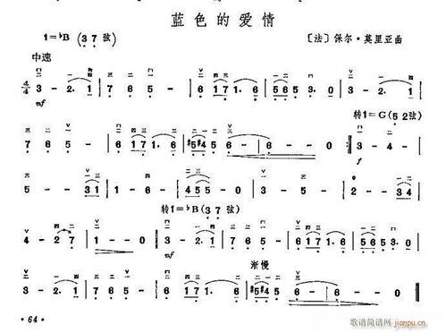 二胡 蓝色的爱情 歌谱简谱网
