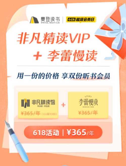 618非凡精读vip 李蕾慢读