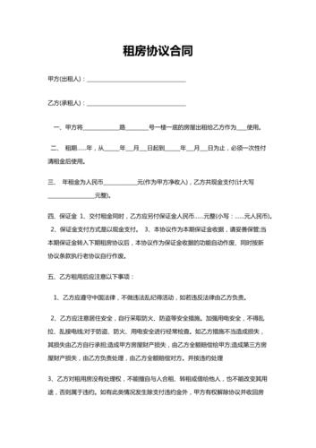 租房协议合同