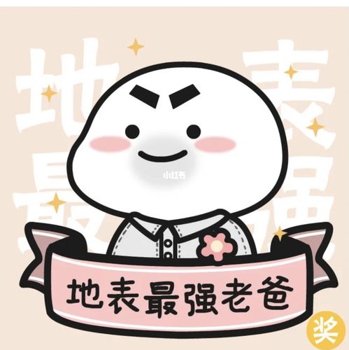 父亲节快乐～_礼物_父亲节的礼物_素材_表情包
