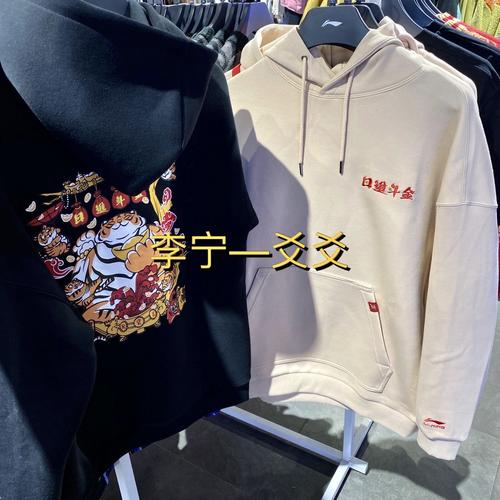 李宁日进斗金卫衣男子2022年新春款虎年刺绣连帽套头上衣awds159