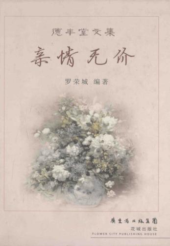 《亲情无价》新诗-选集-中国-现代.pdf