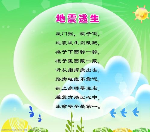 地震逃生歌谣图片
