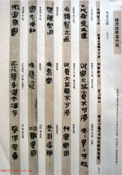 秦篆书法《云梦睡虎地秦墓竹简》