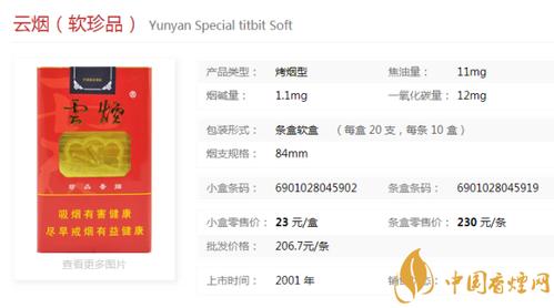 2021云烟价格表云烟的口感分析