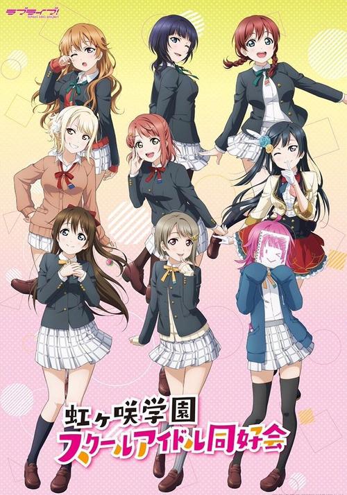 lovelive第三季公布lovelive虹咲学园学园偶像同好会动画化决定