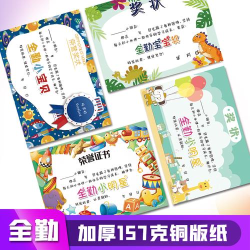 家琳a4全勤宝宝奖状 创意定制奖状批发 可爱卡通幼儿园小学培训中心