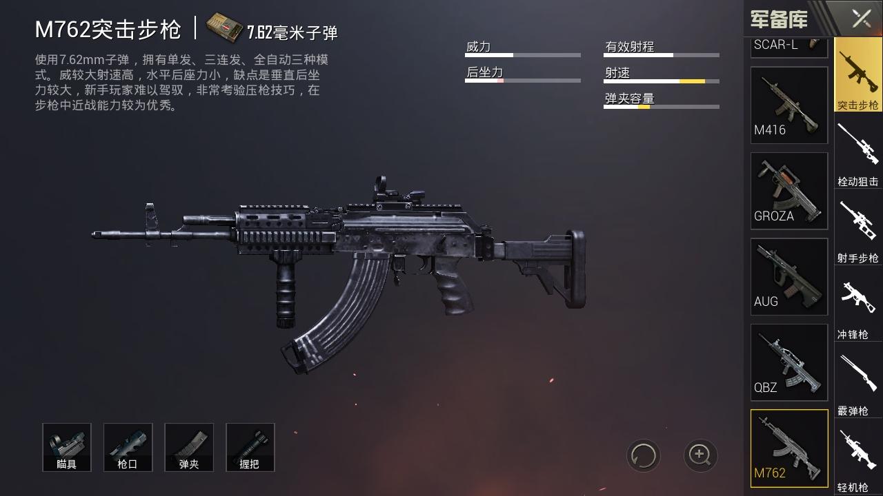 m762突击步枪