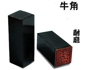 包邮牛角私章 银行开户书法篆刻印章制作包邮 法人印 刻 法人私印
