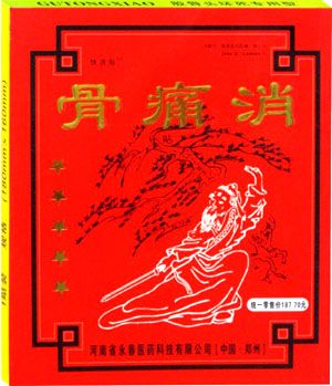 骨痛消贴(腰椎专用型)