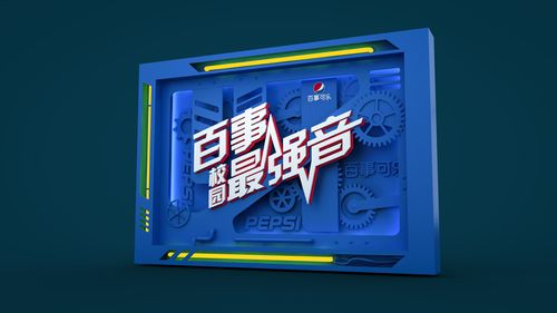 百事最强音未落地稿