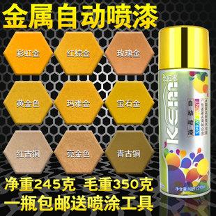镀金喷漆玫瑰金手摇自喷漆金属木质车身黄金色电镀金自喷漆油漆罐