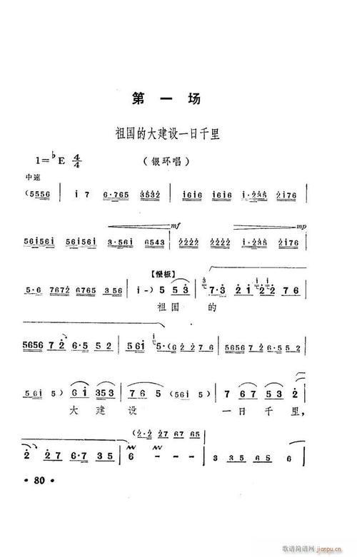 朝阳沟 豫剧 舞台版 001 050(豫剧曲谱)9
