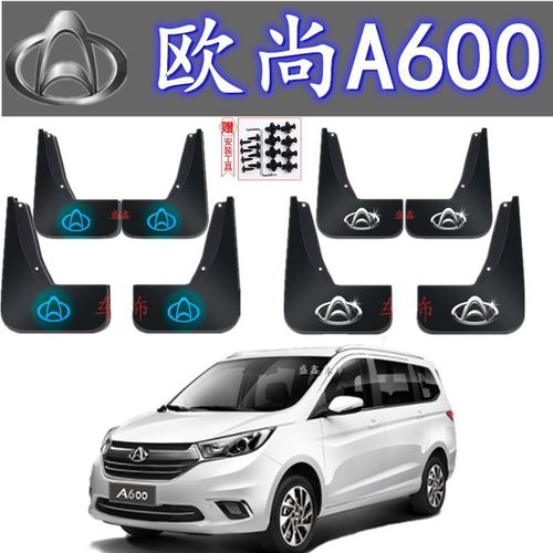 2016长安欧尚a600,长安欧尚a600内饰 原装长安欧尚a600专用挡泥板2016/17/18款汽车配件前后轮挡泥皮瓦