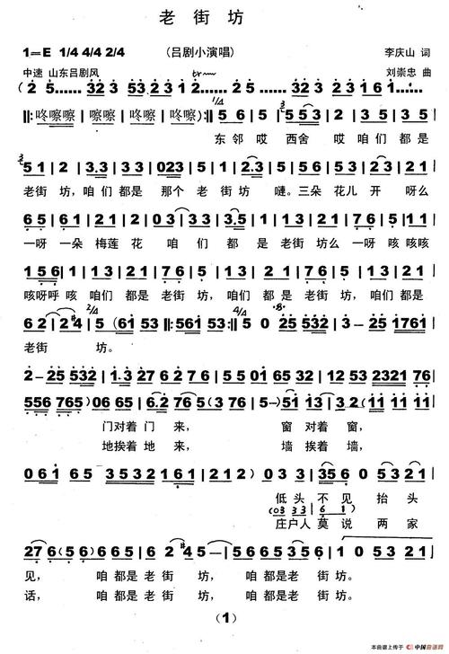 [吕剧小演唱]老街坊吉他谱