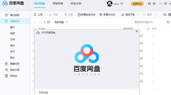 百度网盘百度云v7821官方最新版