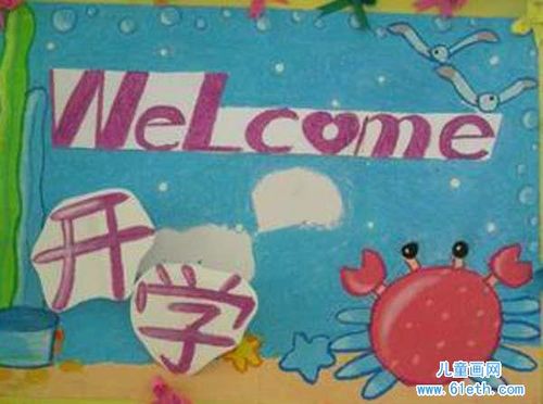 少年儿童迎开学题材儿童图画作品