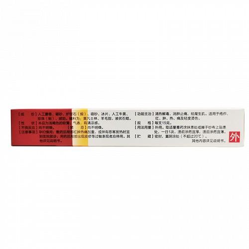 马应龙龙珠软膏15g价格及说明书-功效与作用-亮健好药