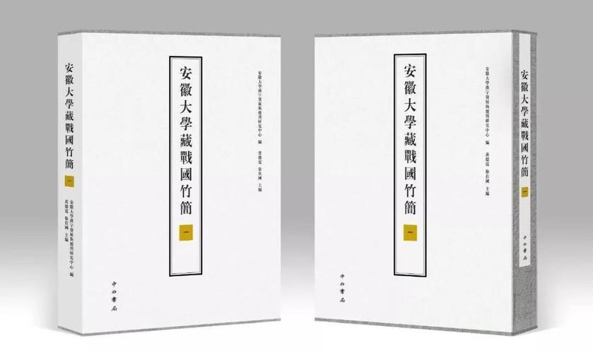 新发现|你一直读的"窈窕淑女"是错的?"安大简"惊现最早版本《诗经》