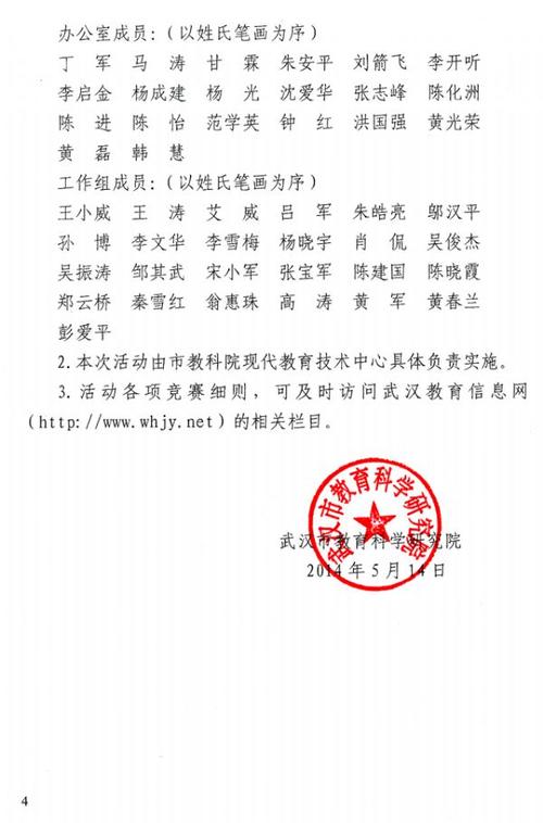 武汉市教育科学研究院