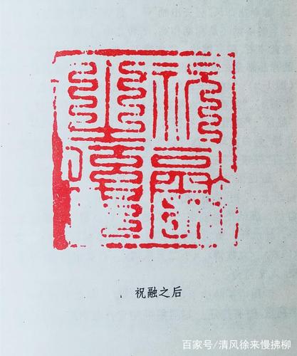 米芾篆刻讲堂六十六