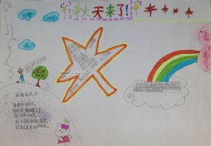 有关秋天的数学手抄报 秋天的手抄报