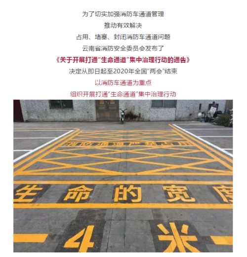 云南智慧消防提醒-还敢占用,堵塞,封闭消防车通道?处罚来了