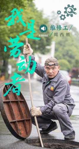 有声海报丨我是劳动者你用心的样子真美