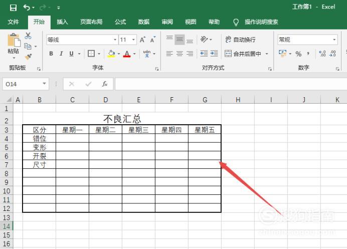 最终结果如图所示,这样就制作好一个表格了.