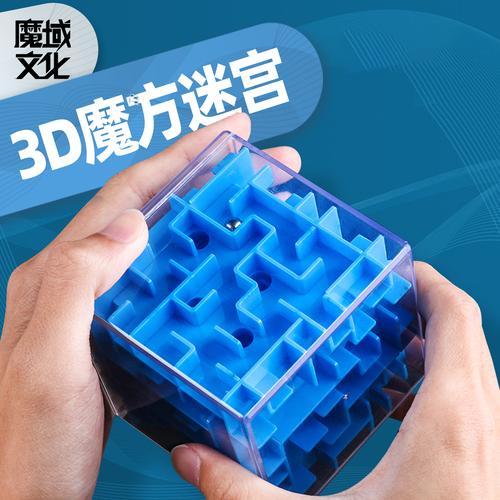 3d迷宫蓝色透明立体魔方玩具迷宫球儿童礼物包邮
